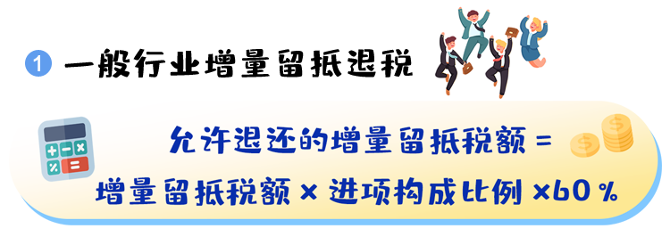 纳税人增值税增量留抵退税攻略请收好