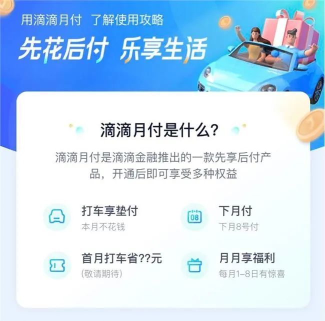 消费金融滴滴的第7张金融牌照