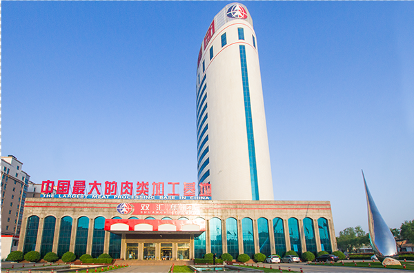 2020年双汇发展业绩出炉