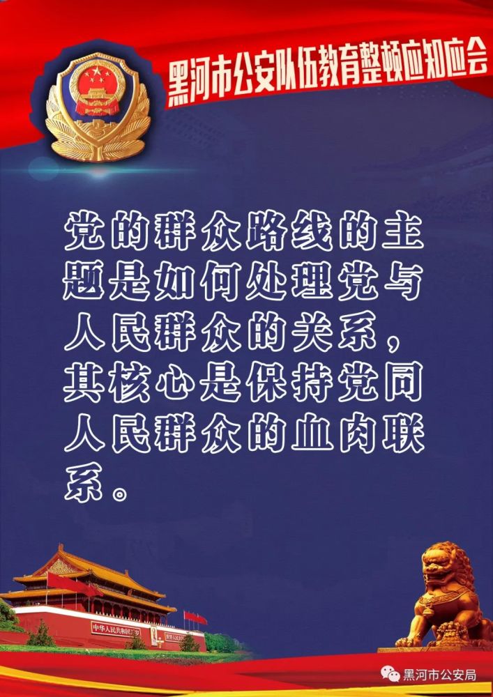 教育整顿进行时教育整顿应知应会二十