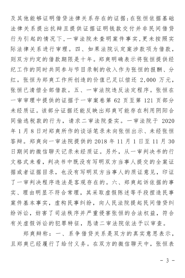 郑爽张恒判决书图片