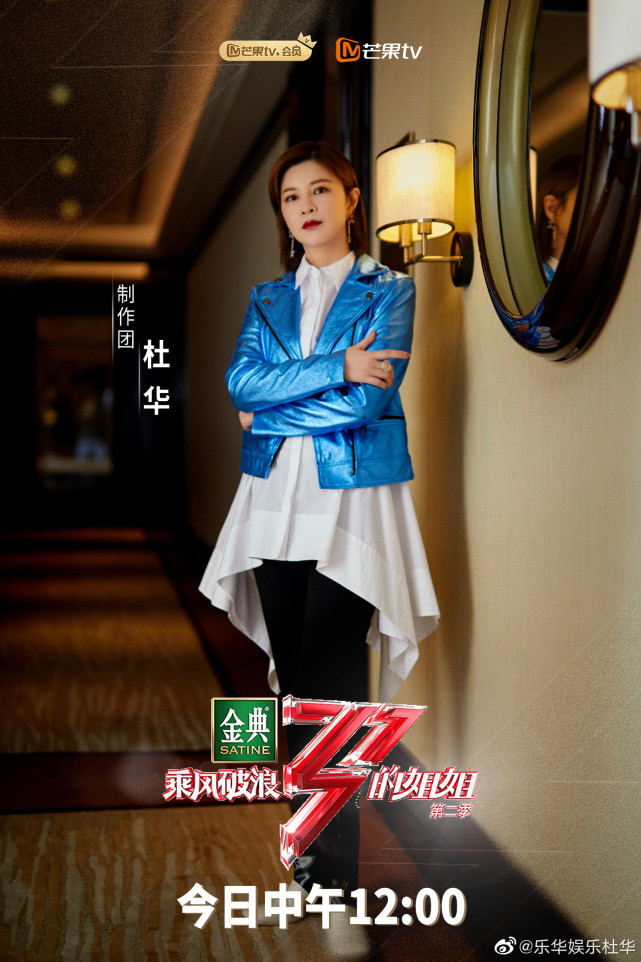 偶像团体教母杜华与杜妈