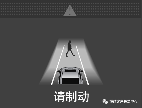 博越小课堂主动刹车逻辑