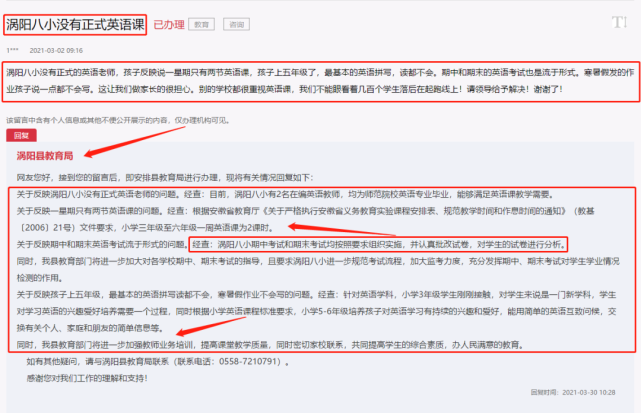 家长很着急 涡阳这所小学没有英语课 官方回复来了