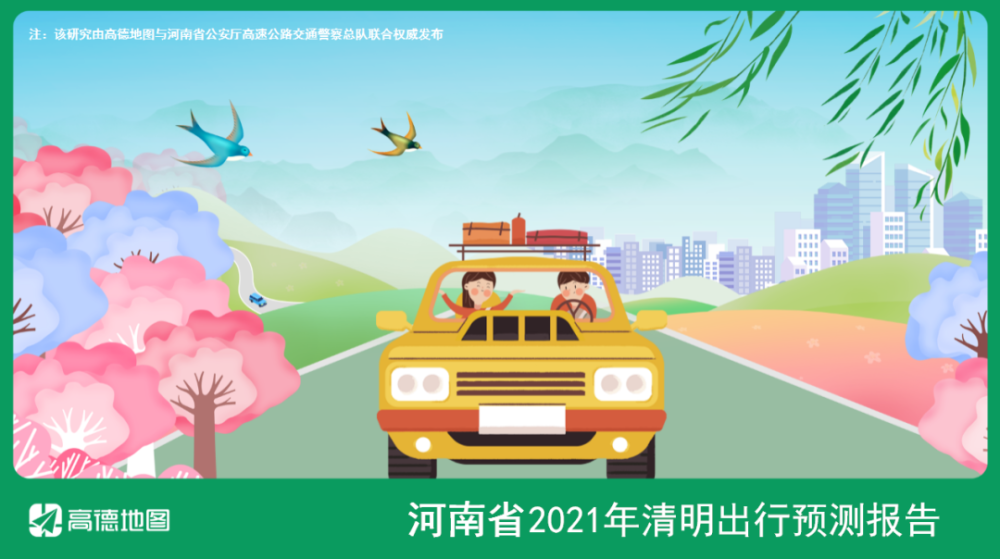 两公布一提示 清明假期高速免费通行河南高速交警为您避堵出行指路保通 腾讯新闻