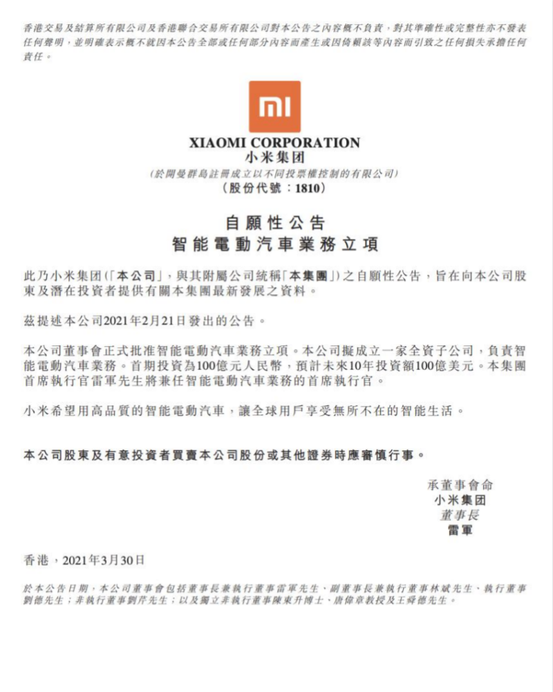 小米汽车 产品未动 商标先行 市值大涨8 79 腾讯新闻