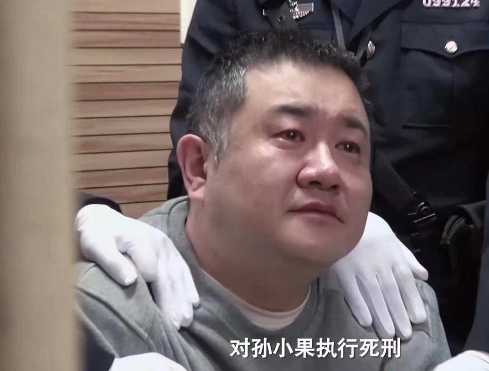 孙小果事件后续:人之将死其言也善,他终于落下后悔的眼泪!