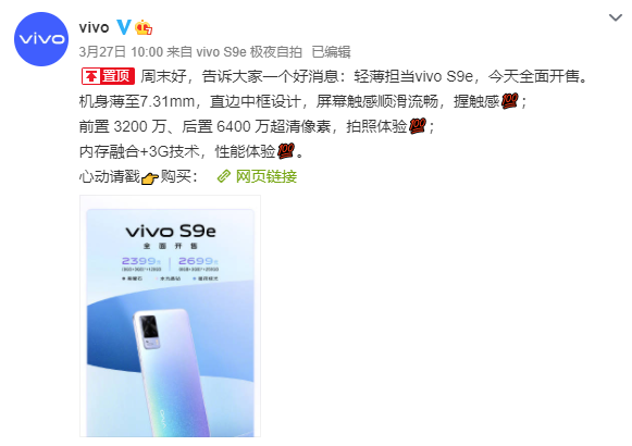 不只影像成为手机圈必修课vivos9e还将品质感作为设计标准
