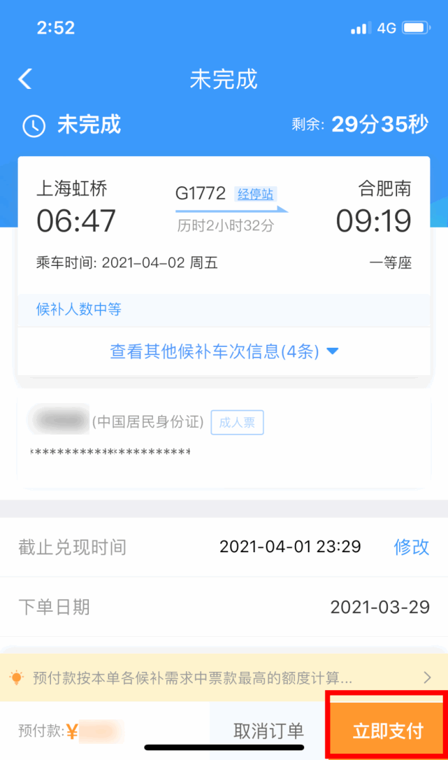 一键"查检票口",清明假期出行秘诀在此|假期|铁路12306|火车票