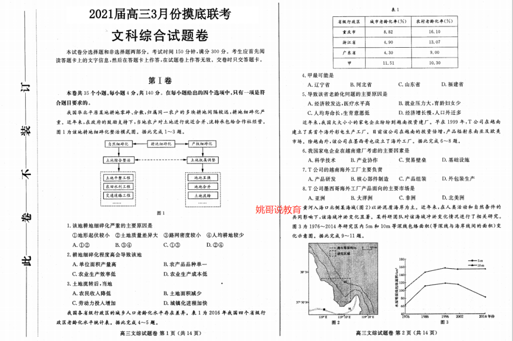 2021年郑州高三二模预测文综试卷高清版及答案