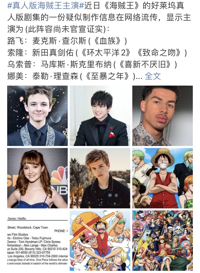 网飞海贼王真人版要来了演员名单疑似曝选角有点不靠谱