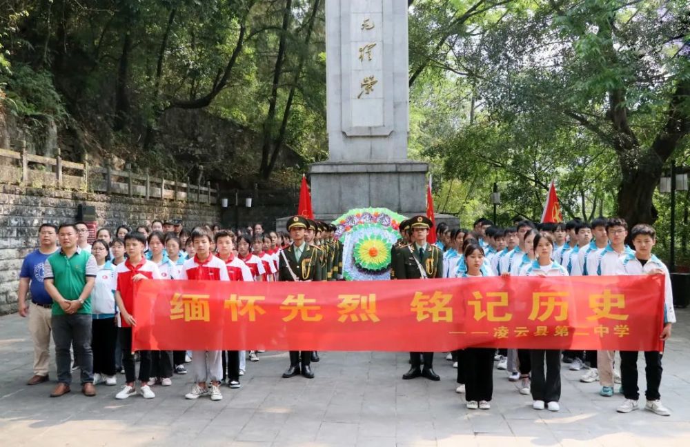 缅怀革命先烈传承红色基因凌云县第二中学开展祭英烈活动