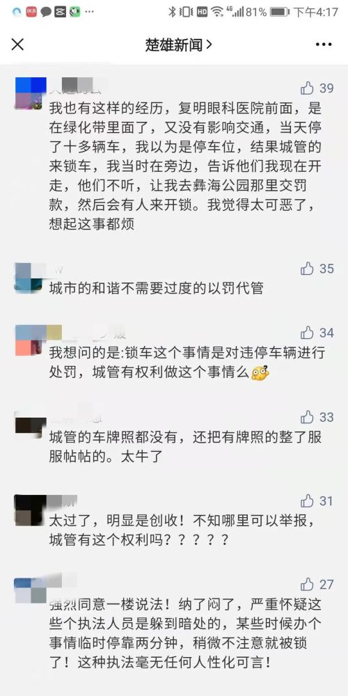 新闻追踪 锁车有何依据 违停缴纳的罚款去了哪里 城管部门作出回应 腾讯新闻