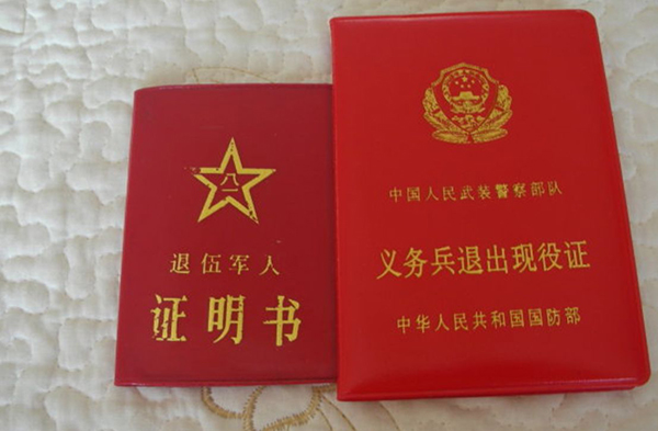 退伍证,主要是指中国人民解放军和中国人民武装警察部队士兵退出现役