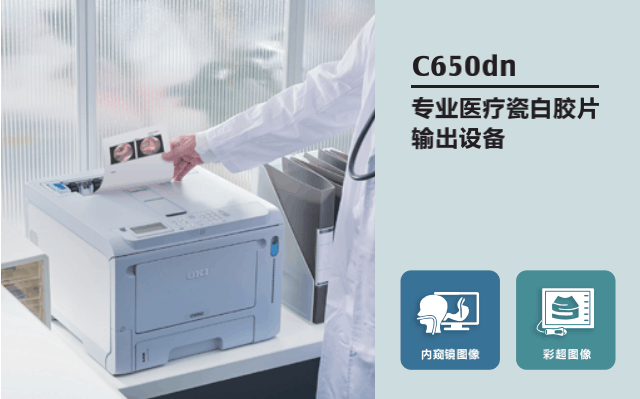 新品|oki c650dn:专业医疗瓷白胶片输出设备|胶片|oki|打印机