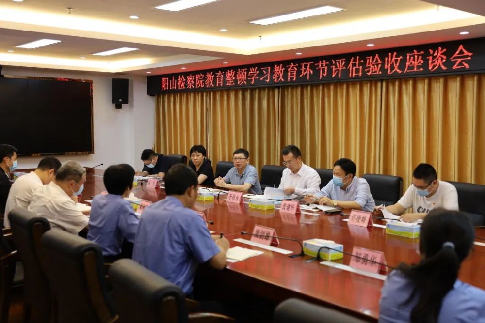 省驻点指导组深入阳山评估验收政法队伍教育整顿学习教育效果
