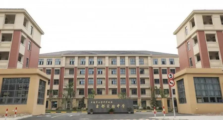 六年级新生七宝中学附属鑫都实验中学此前,七宝教育集团已在莘庄工