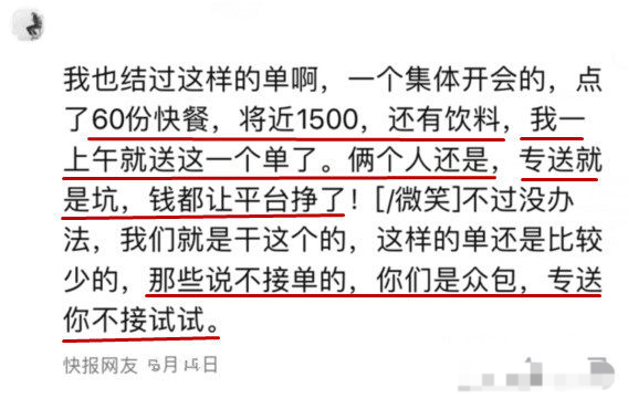 外賣員接到大額專送單,辛苦一上午僅送一單,收入到手還以為看錯了