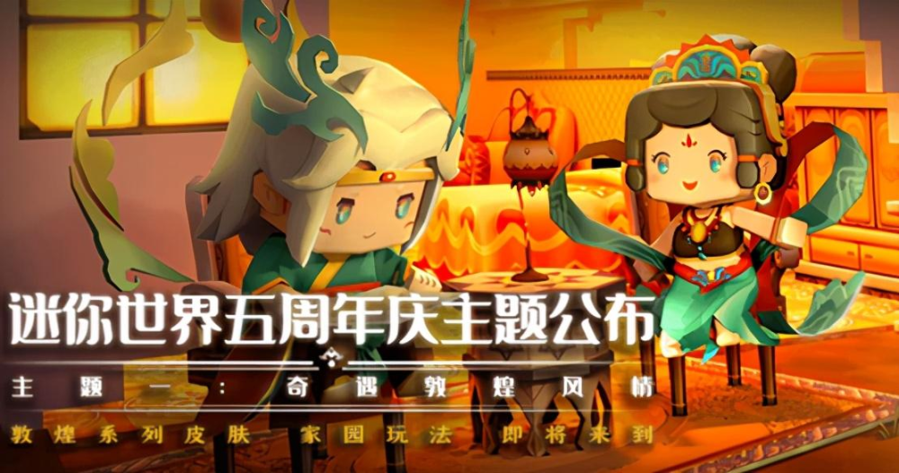迷你世界五周年反馈玩家一块钱就能拿限定活动皮肤