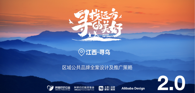 《寻找远方的美好》项目团队设计了寻乌县公共区域品牌设计方案▼▼▼
