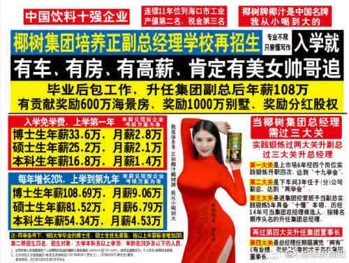 椰树涉嫌发布违法广告被立案调查