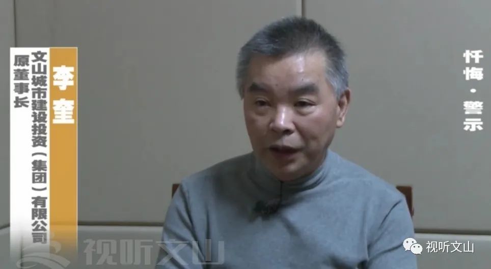 李奎,文山城市建设投资(集团)有限公司原董事长.