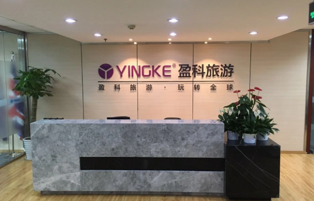 31日,潍坊市文化和旅游局向盈科美辰国际旅行社有限公司坊子营业部