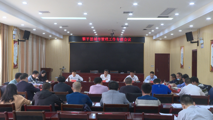 周文锋主持召开城市管理工作专题会议