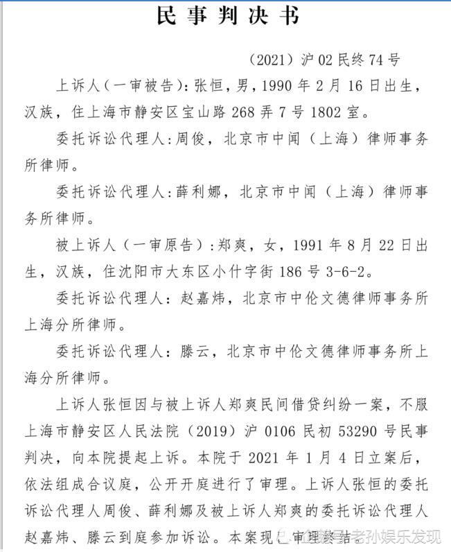 张恒虽然不服,但他还得归还郑爽2000万