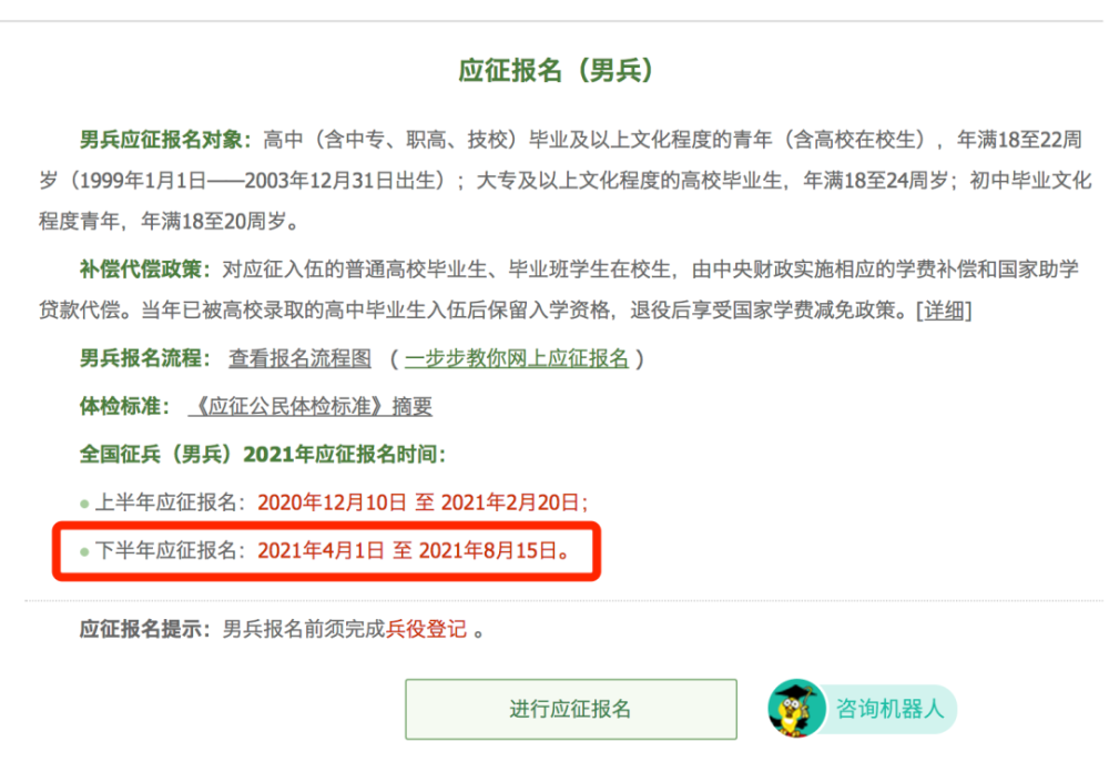 参军入伍 21年下半年应征报名开始了 腾讯新闻