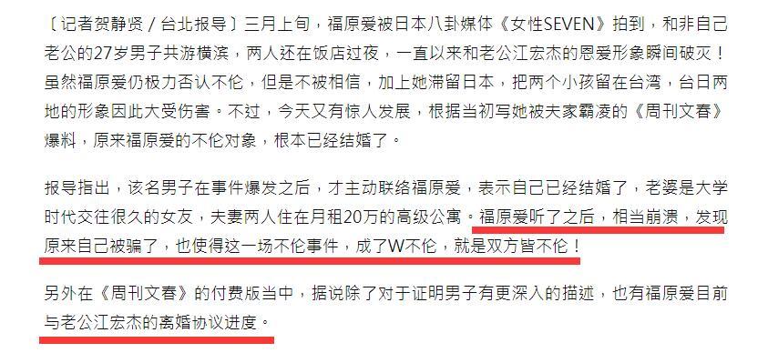 福原爱再被骗 日媒曝其绯闻男友已婚后 就连 高收入 都是假的 腾讯新闻