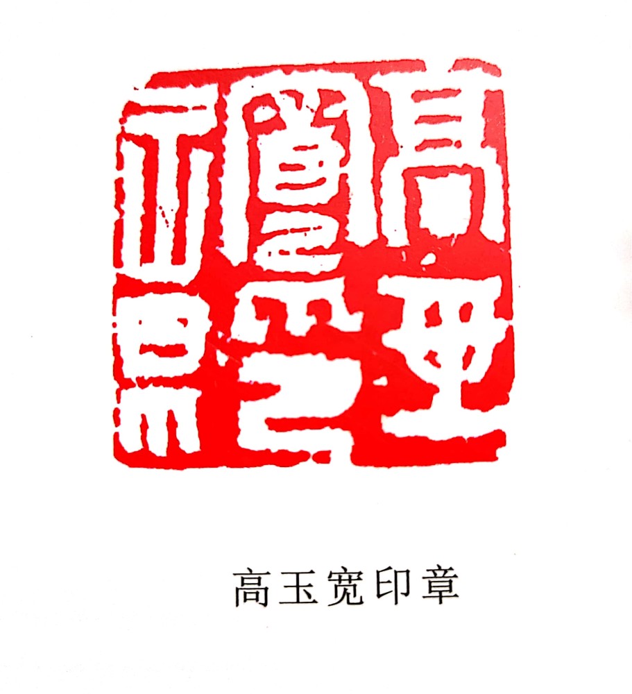 【艺术中国】曾广教授诗书画印艺术品鉴/爱尔兰语an tollamh z