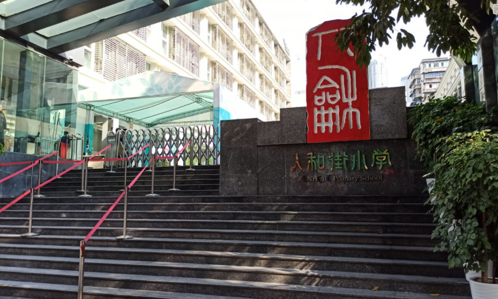 人和街小学>巴蜀小学>人民路小学作为一个典型的渝中区旧房,其外立面