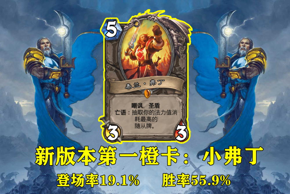 炉石传说小弗丁居然是版本第一橙3套卡组带上他如虎添翼