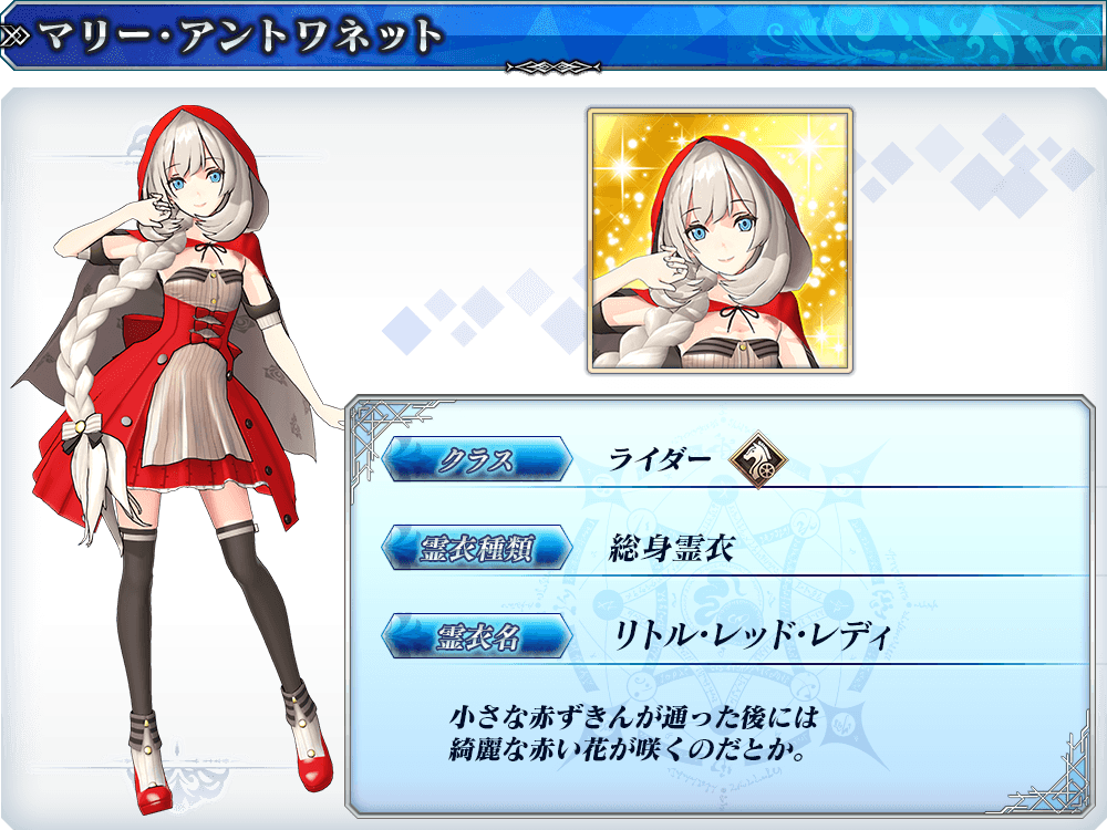 Fgo街机实装玛丽小红帽灵衣 Fgow联动是否有新御主礼装 腾讯新闻