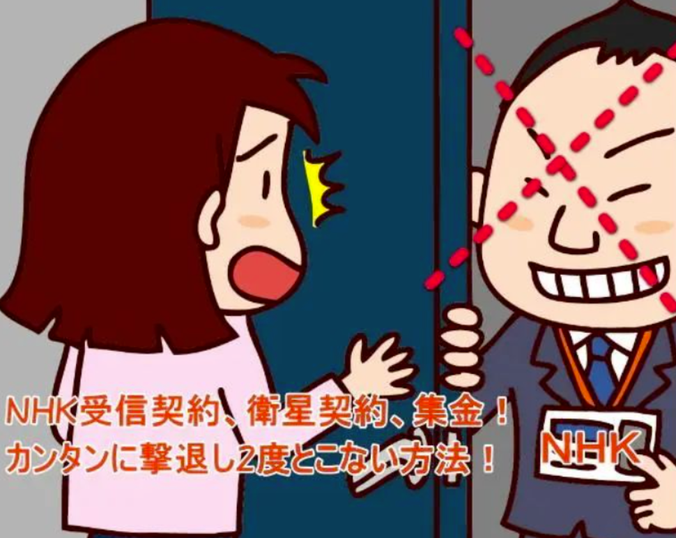 日本nhk到底是有多大胆 敢到美军基地门口收钱 腾讯新闻