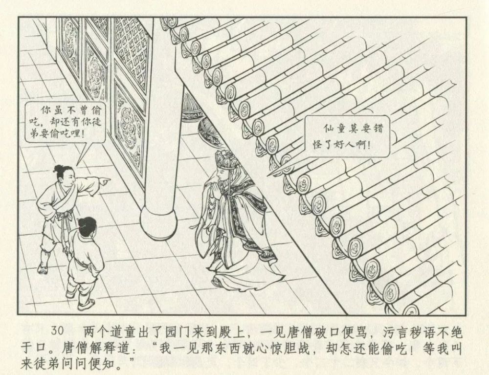 连环画九轩 西游记 之十二 人参果 李明绘 腾讯新闻