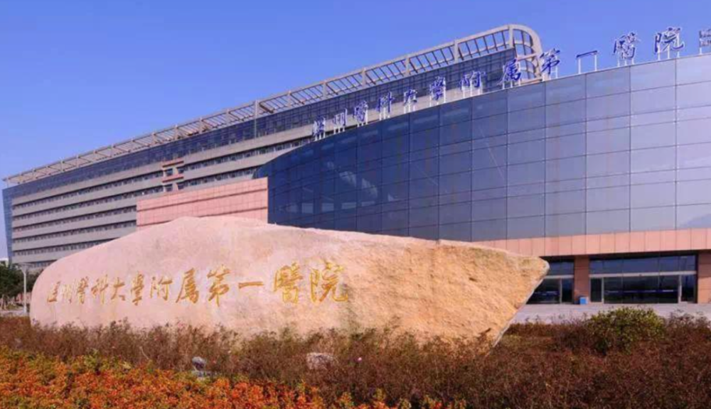 温州医科大学附属第一医院创建于1919年,是浙江省首批通过三甲医院