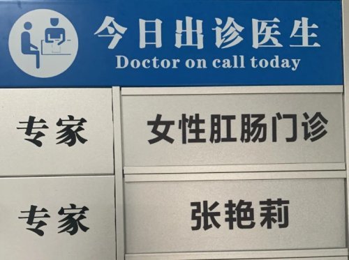 宝鸡增设女性肛肠门诊,女性朋友互相转告!_腾讯新闻