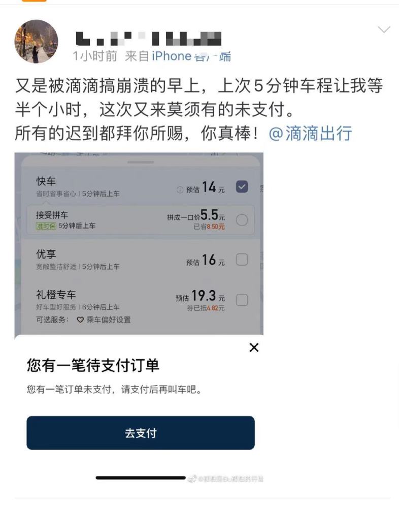 滴滴今早出現故障,部分用戶出現