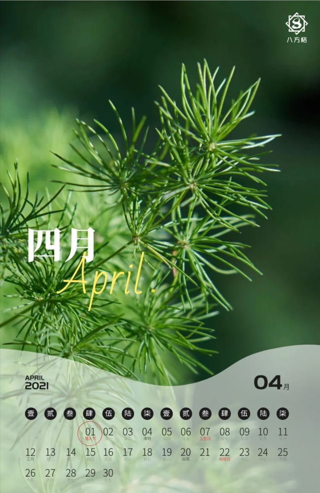 四月你好最美人间四月天