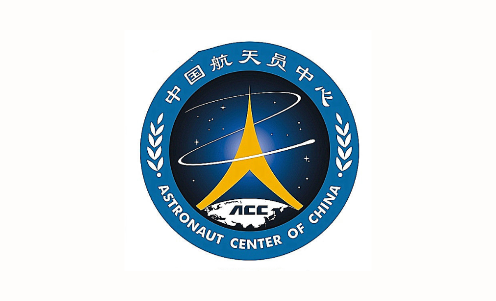 热点中国航天员中心成立53周年生日快乐