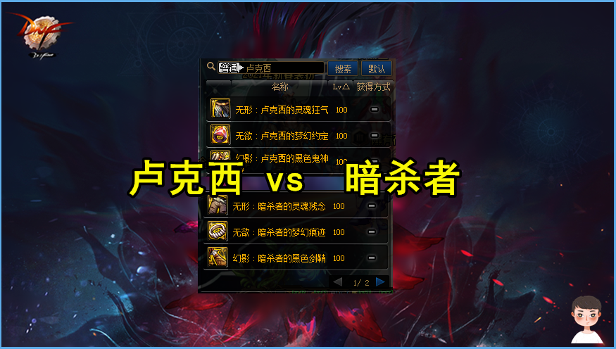 dnf国服跳跃更新3合1全民毕业来了卢克西还是暗杀者