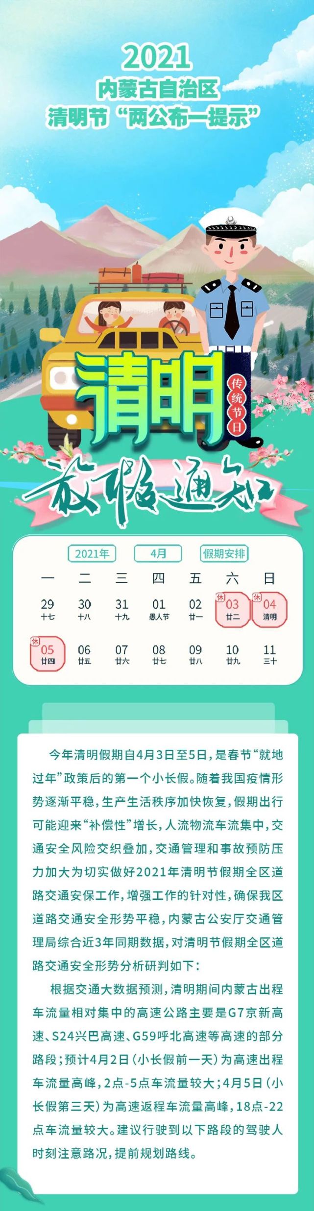 内蒙古自治区21年清明节假期 两公布一提示 腾讯新闻