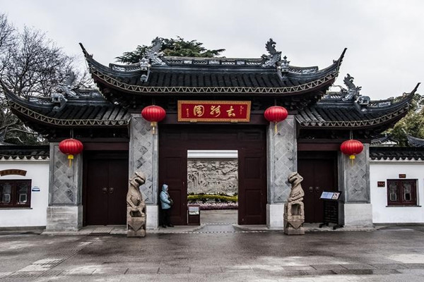 景区说之古猗园