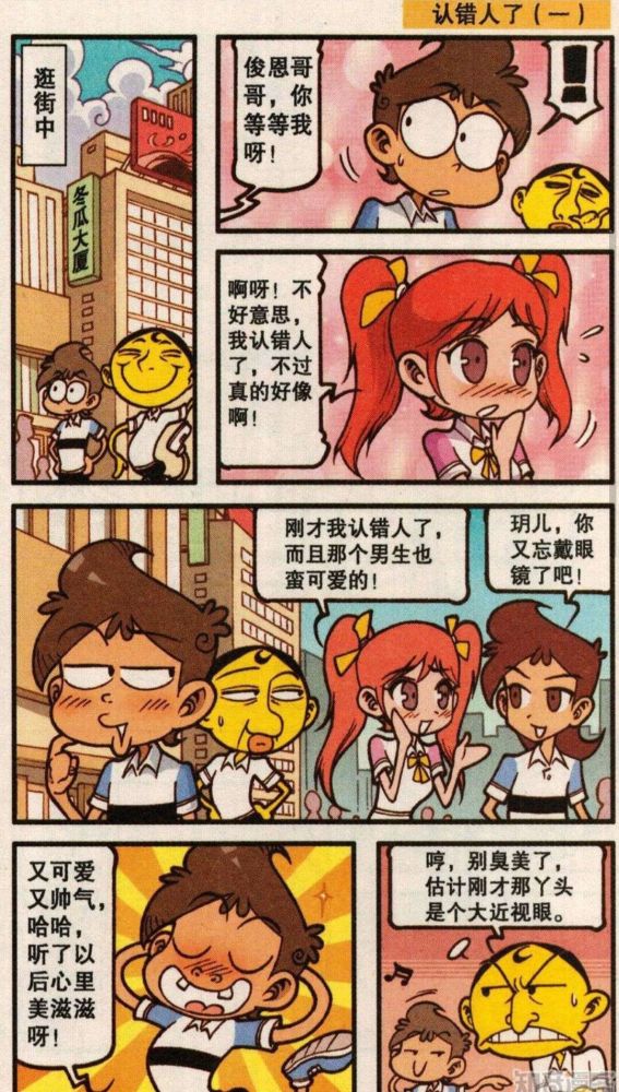 奮豆星太奇奮豆幫助生病的小女孩他也是個好人呀