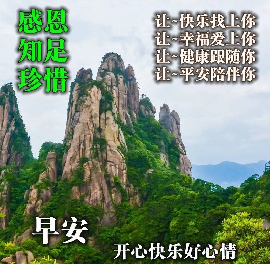 幸福美好的早上好問候圖片帶字