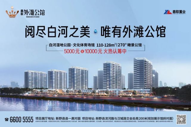 新野鑫联外滩公馆