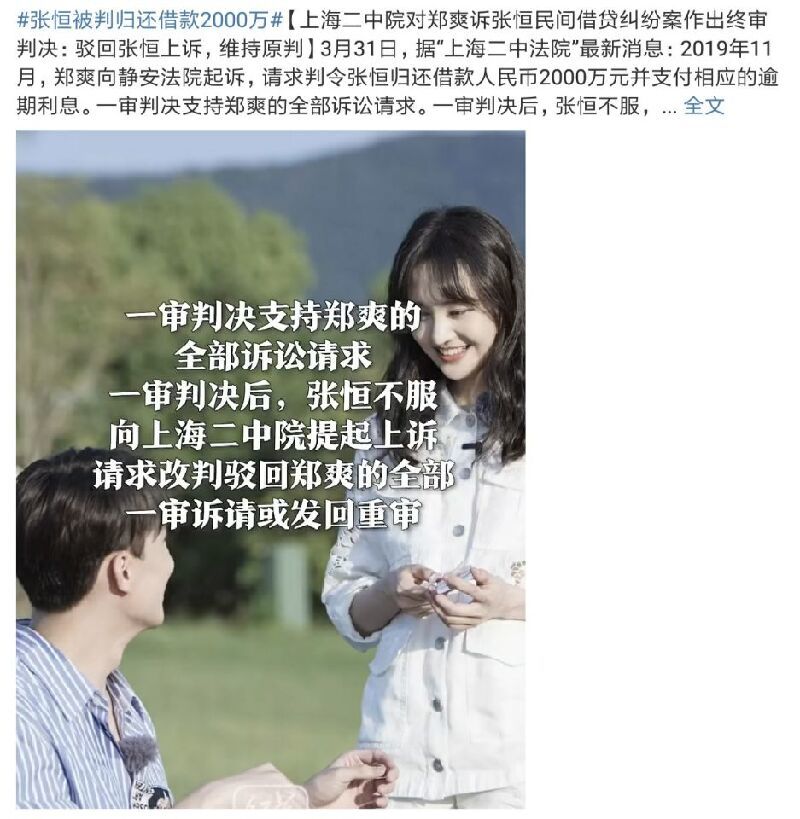 郑爽胜诉!张恒被判归还2000万借款,果然闹到最后是两败俱伤