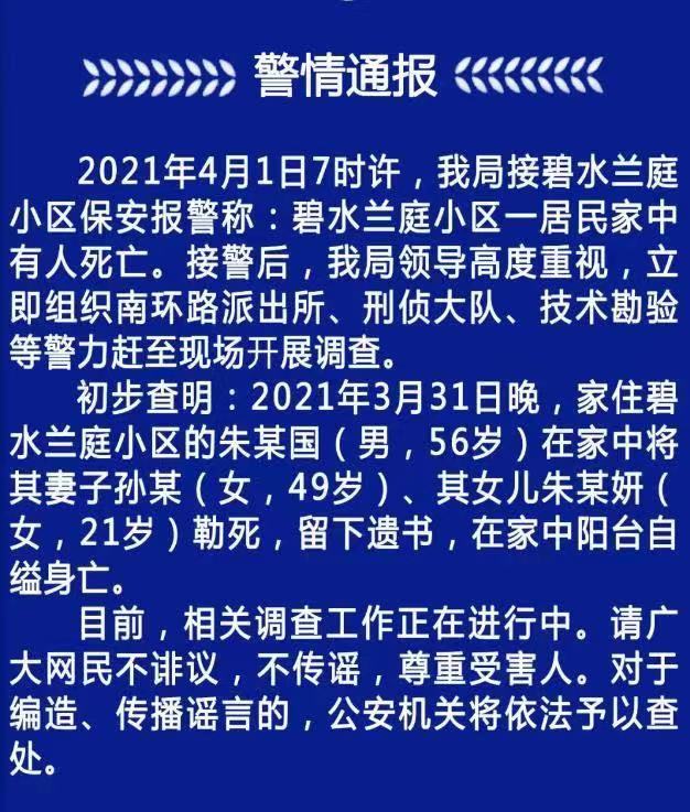 江苏丹阳一男子在家中勒死妻女后留下遗书自缢身亡